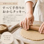 おからクッキー 選べる2袋 無添加 ダイエット ヘルシー はとむぎ×米ぬか 9