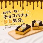 チョコ バナナ カタラーナ アイスプリン 冷凍スイーツ お取り寄せスイーツ 3