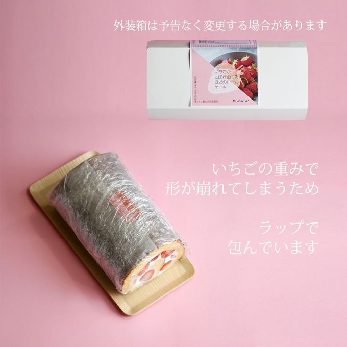 いちご がこぼれ落ちるほど入ったロールケーキ 9