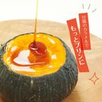 坊ちゃんかぼちゃ の まるごと かぼちゃ プリン 小サイズ 1個 ハロウィン2025 4