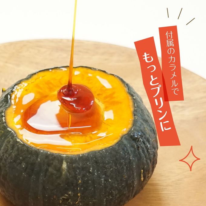 坊ちゃんかぼちゃ の まるごと かぼちゃ プリン 小サイズ 1個 ハロウィン2025 4