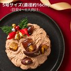 モンブラン タルト クリスマス ケーキ 5号 クリスマス2026 7