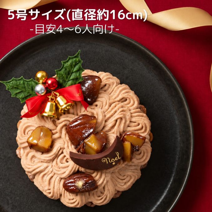 モンブラン タルト クリスマス ケーキ 5号 クリスマス2026 7