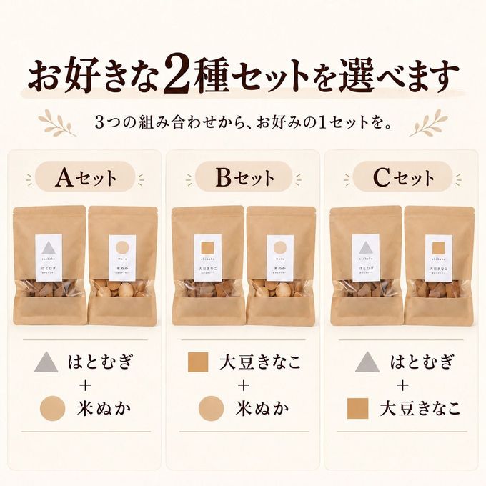 おからクッキー 選べる2袋 無添加 ダイエット ヘルシー はとむぎ×大豆きなこ 6