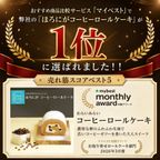 ほろにが コーヒーロールケーキ 2