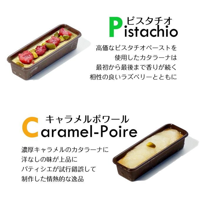 ケーキのようなデザート感覚カタラーナ ケーキプティラーナ 6種セット 5