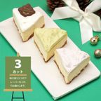 クリスマスケーキ チーズケーキ 3カット 濃厚チーズ クリスマス2025 2