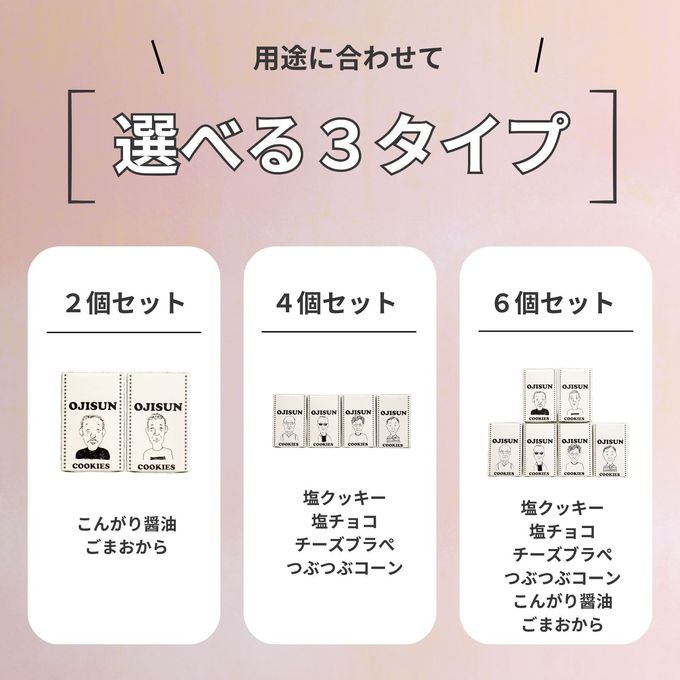 【送料無料、メール便】一度食べたら止まらない タバコ箱入り おじさん おつまみクッキー 4種類セット 8