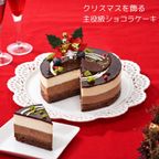 5層のくちどけ 贅沢チョコレートケーキ 3号 クリスマス2026 2