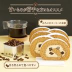 ほろにが コーヒーロールケーキ 3