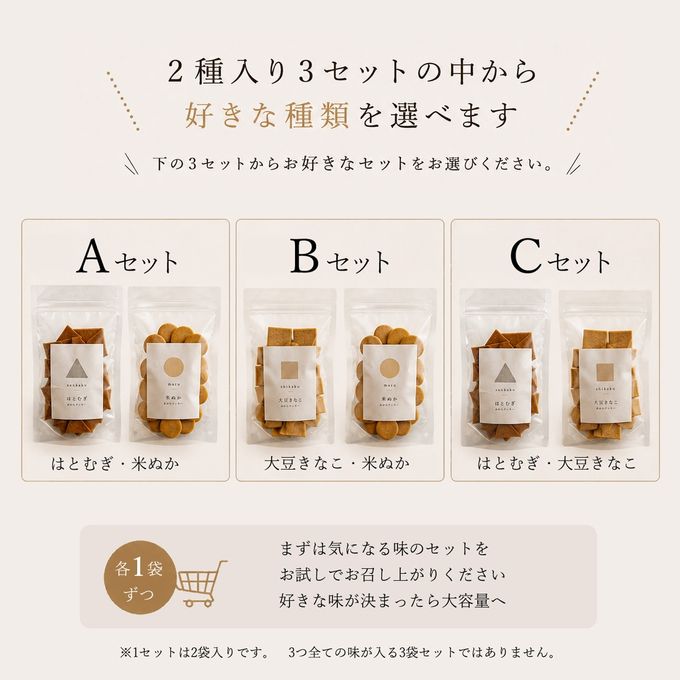 おからクッキー 選べる2袋 無添加 ダイエット ヘルシー はとむぎ×米ぬか 6
