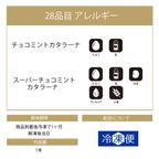 チョコミント 2種セット スーパーチョコミント とろける美味しさ チョコミン党に捧ぐ カタラーナ 18cm アイス 2026 お中元2026 10