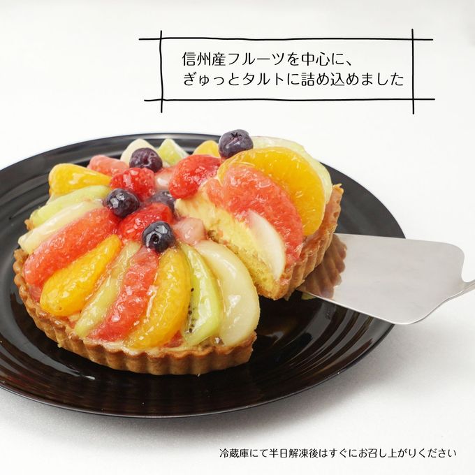 果物がふんだんに乗った フルーツタルト 5号 クリスマス2025 2
