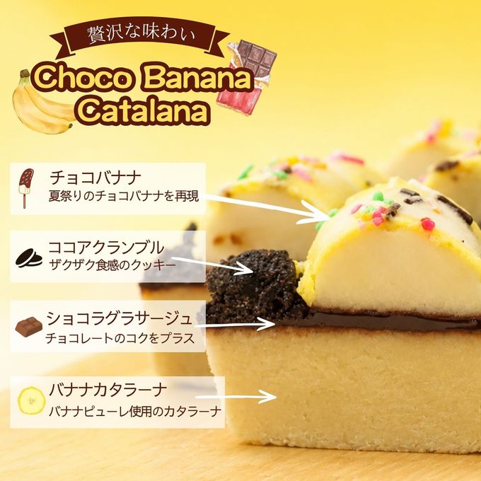 チョコ バナナ カタラーナ アイスプリン 冷凍スイーツ お取り寄せスイーツ 6