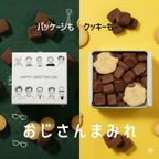 おじさんクッキー缶 塩チョコクッキーとコーンクッキー詰め合わせ 4