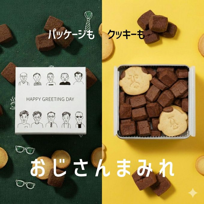 おじさんクッキー缶 塩チョコクッキーとコーンクッキー詰め合わせ 4