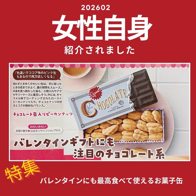 【送料無料、メール便】可愛いチョコレート缶入り ピーカンナッツチョコレート 2缶セット バレンタイン 2026 2