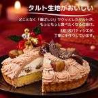 モンブラン タルト クリスマス ケーキ 4号 クリスマス2026 5