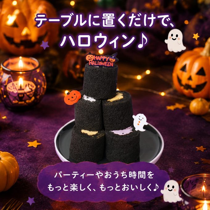 ハロウィンミニロール お菓子 ロールケーキタワー 6個セット 5