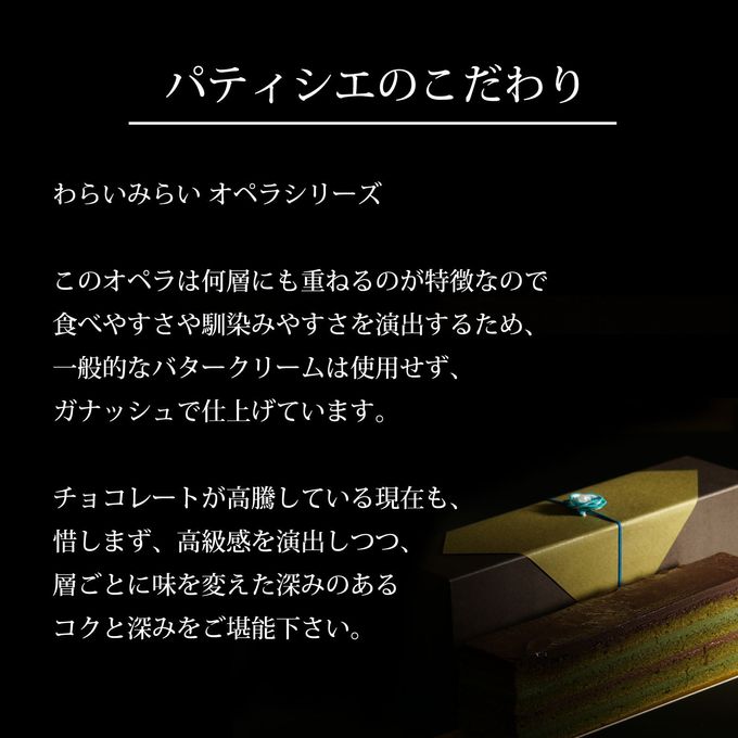 上品な香り ほうじ茶オペラチョコレートケーキ 15cm  9