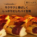サクサク スイートポテトパイ 3個入 4