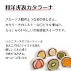  フルーツ大福 カタラーナ 冷凍スイーツ お取り寄せスイーツ アイスプリン 2