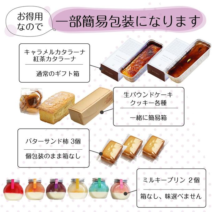 ２種のカタラーナと柿バターサンドを味わう贅沢スイーツ福箱 6種セット 8