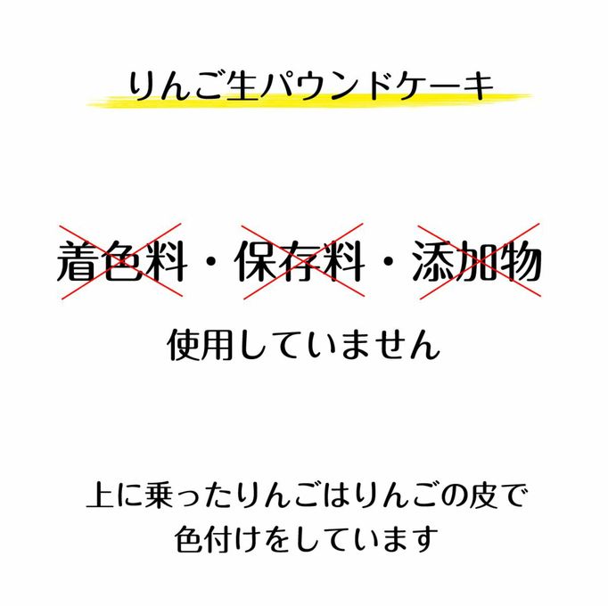 添加物不使用 生パウンドケーキ 信州りんご 16cm 3