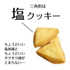 手が止まらなくなる おつまみ塩＆チーズクッキー 1缶 5