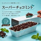 チョコミント 2種セット スーパーチョコミント とろける美味しさ チョコミン党に捧ぐ カタラーナ 18cm アイス 2026 お中元2026 3