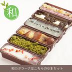 選べる プティラーナ 詰め合わせ6個セット カタラーナ プリン (和テイスト) 3
