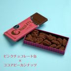 【送料無料、メール便】可愛いチョコレート缶入り ピーカンナッツチョコレート 2缶セット バレンタイン 2026 5