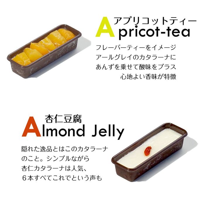 ケーキのようなデザート感覚カタラーナ ケーキプティラーナ 6種セット 6