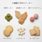 クッキー缶詰め合わせ 春 6種類入 5
