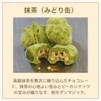 可愛いチョコレート缶入り ピーカンナッツチョコレート 抹茶 みどり缶 5