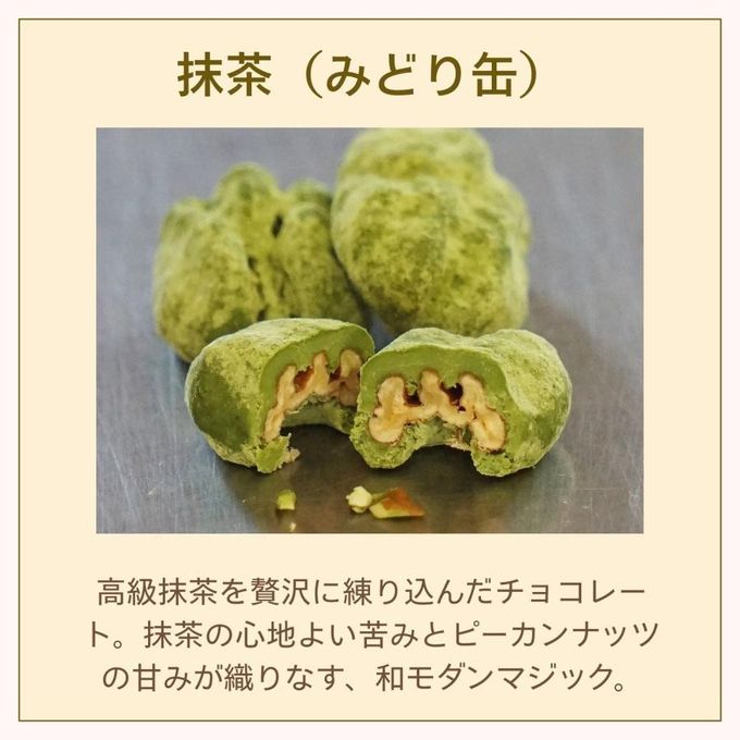 可愛いチョコレート缶入り ピーカンナッツチョコレート 抹茶 みどり缶 5