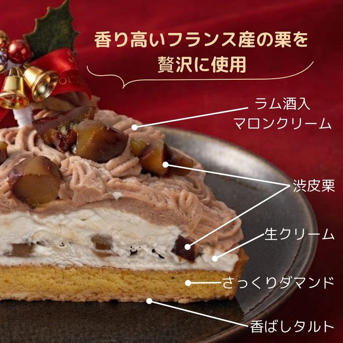 モンブラン タルト クリスマス ケーキ 5号 クリスマス2026 4