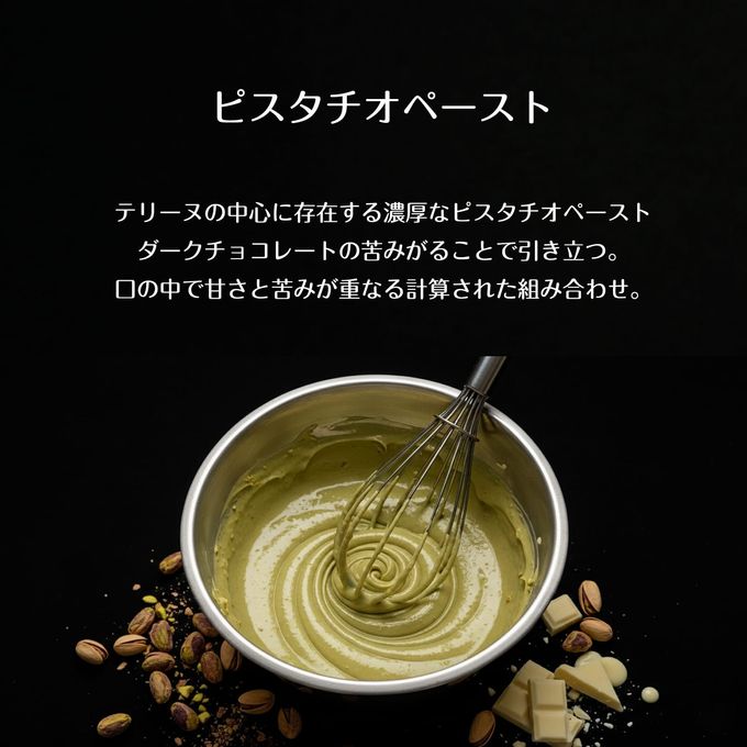 ショコラテリーヌ ピスタチオ仕立て ギフト箱入り バレンタイン 2026 5