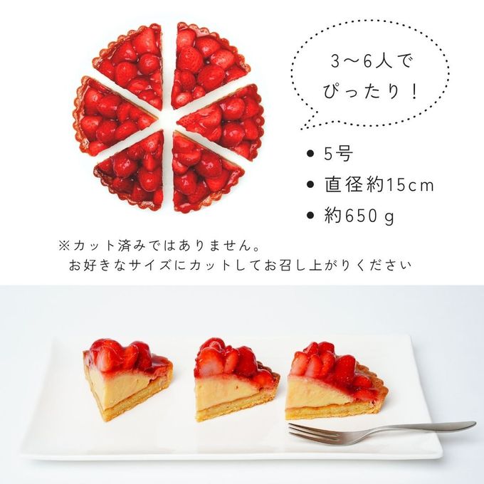 【クリスマス限定ピック付き】いちごたっぷりグルテンフリータルト◆グランプリ受賞◆長野県産いちご(カスタード)＜冷凍＞ 5号 15cm クリスマス2025 7
