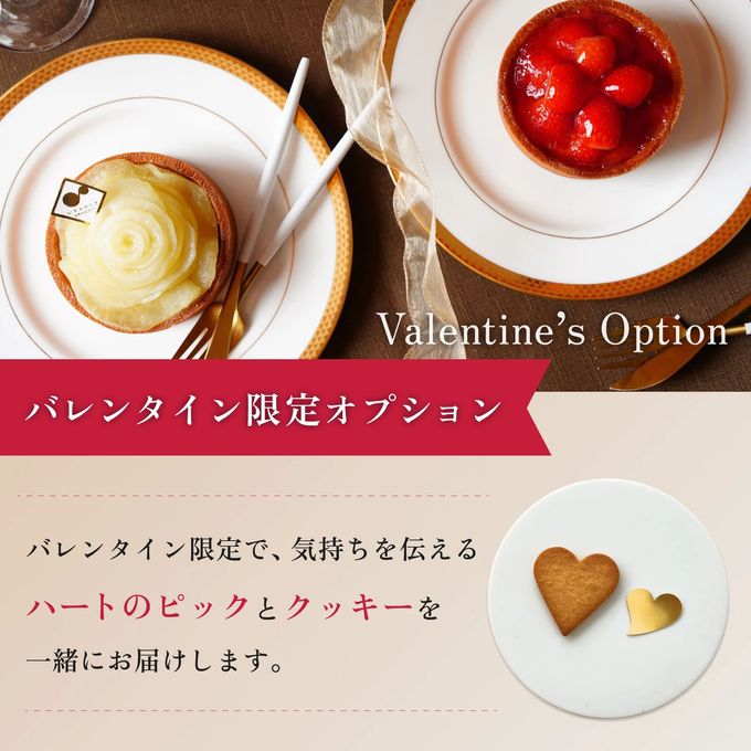 グルテンフリーフルーツタルト◆【バレンタイン限定 ミニタルト2個セット】長野県産いちご・りんご＜冷凍＞3号 9cm バレンタイン2026 5