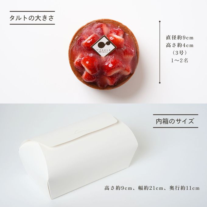 グルテンフリーフルーツタルト◆【ミニタルト2個セット】長野県産いちご・いちご＜冷凍＞3号 9cm 4