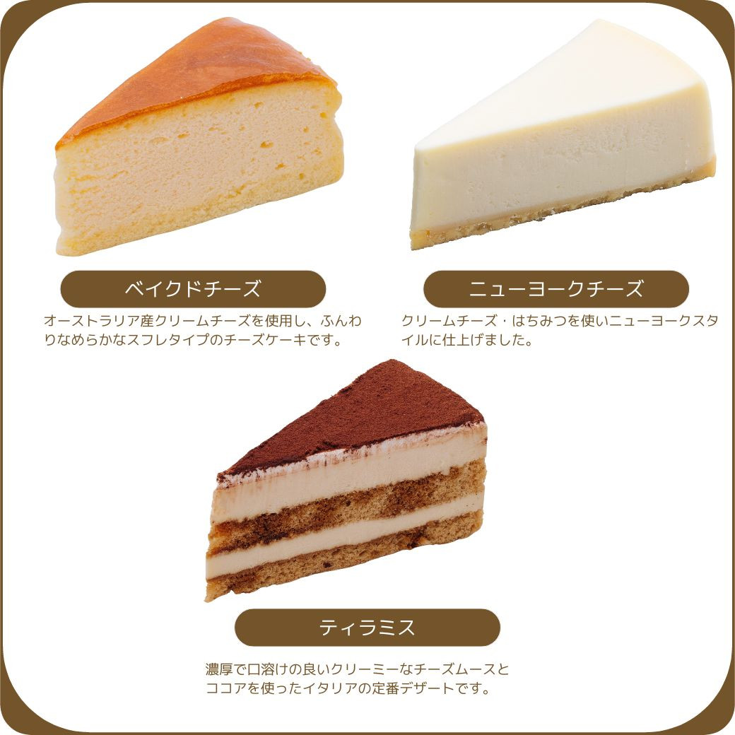 チーズケーキ　8/10まで チーズケーキ大好きな人におすすめ！ 6種のチーズフロマージュケーキ