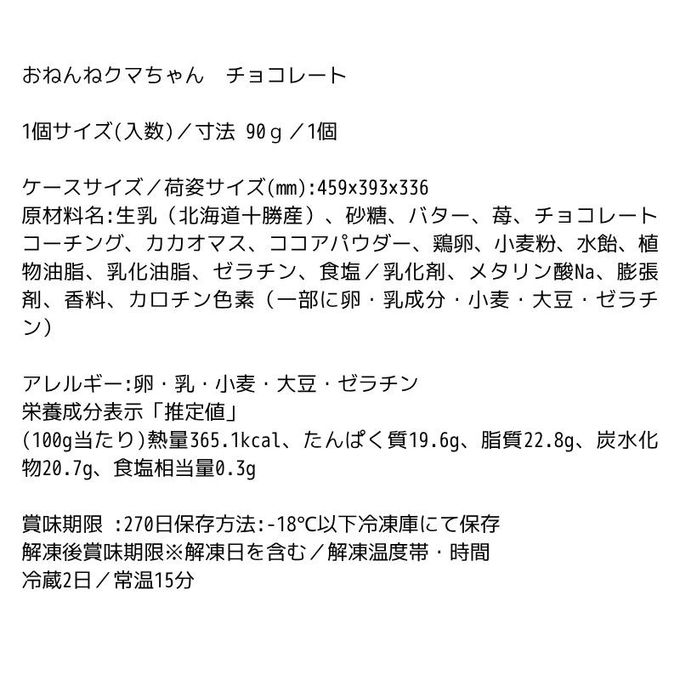 おねんねクマちゃん チョコムース スポンジのお布団ですやすや 9