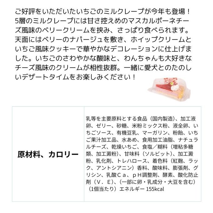 いちごのミルクレープ ペット用ケーキ 誕生日ケーキ 犬用バースデーケーキ 4