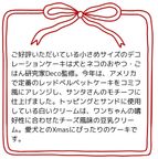 予約受付中 2025犬用 クリスマス コミフ サンタさんのXmasケーキ 犬用ケーキ クリスマスケーキ 4