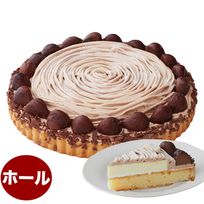 渋皮栗たっぷり マローネ モンブランケーキ 7号 21.0cm 約840g ホールタイプ
