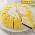 マロン モンブラン 7号 21.0cm 約930g 12カットタイプ 誕生日ケーキ バースデーケーキ 1