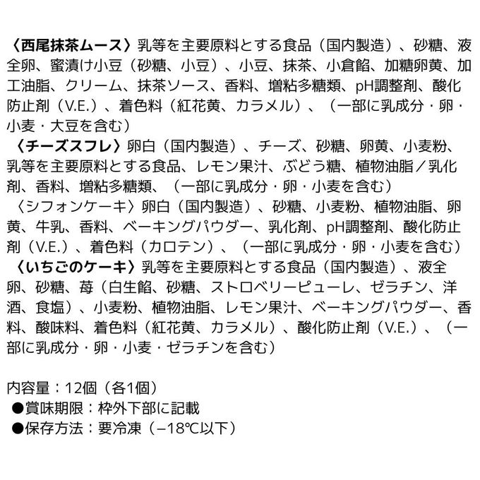 お歳暮2025 12種類の味が楽しめる 12種のケーキセット 7号 21.0cm カット済み 誕生日 集まりに 10