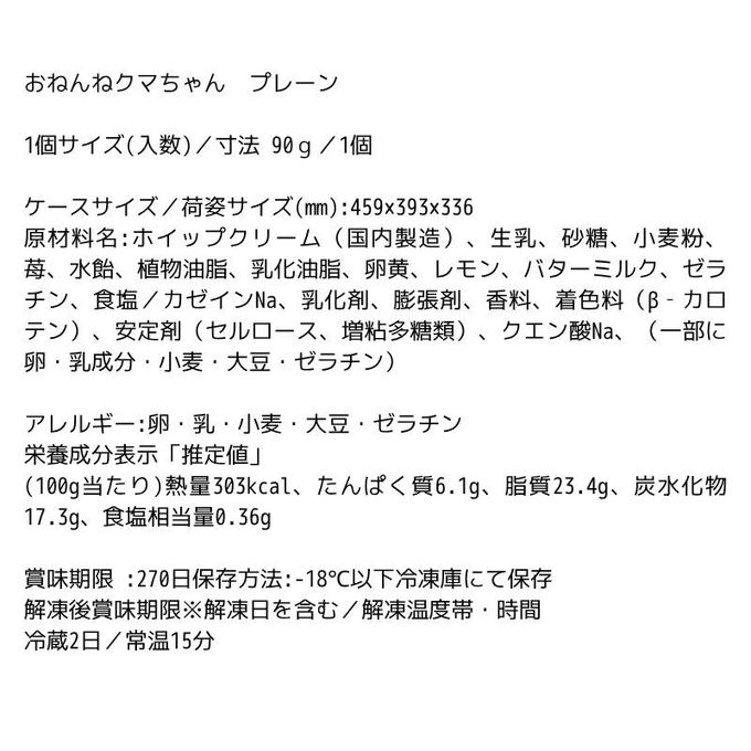 おねんねクマちゃん いちごレアチーズ スポンジのお布団ですやすやレアチーズ 8