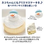 予約受付中 2025犬用 猫用 クリスマス コミフ Cat＆Dogのチーズケーキ風 犬猫用ケーキ クリスマスケーキ 3